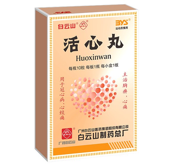 活心丸