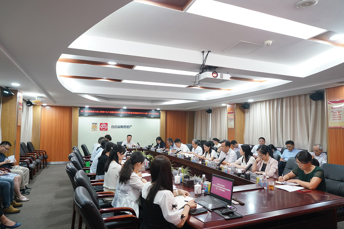 竞技宝jjb制药总厂召开党委领导班子深入贯彻中央八项规定精神学习教育第二期读书班暨党委理论学习中心组（扩大）学习会