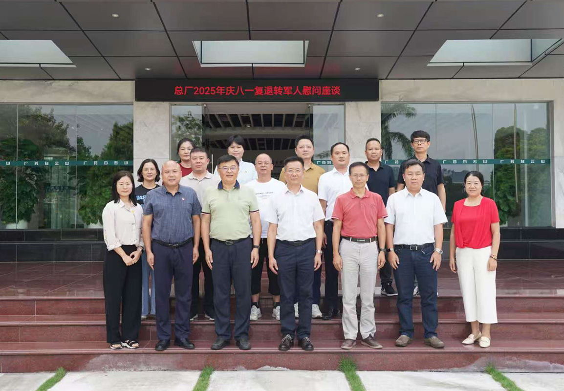 共忆军旅情 同话新担当——竞技宝jjb制药总厂举办庆“八一”复退转军人及军属座谈会